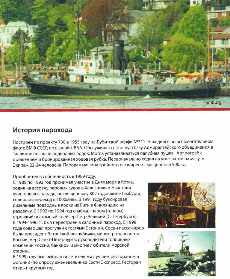 Морской пароход